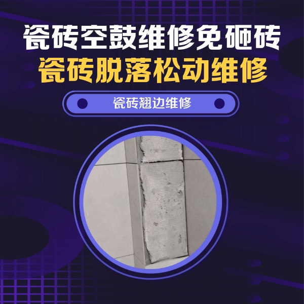 南岳瓷砖空鼓维修公司分享主卧的瓷砖空鼓维修方法