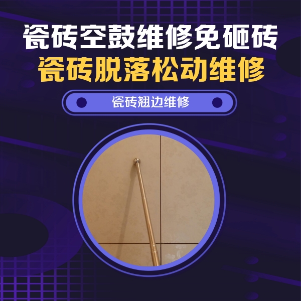 南岳瓷砖空鼓维修公司分享瓷砖胶的施工厚度对瓷砖空鼓有哪些影响