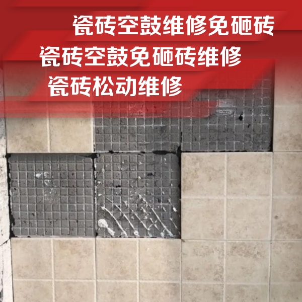 南岳瓷砖空鼓维修公司分享地砖空鼓维修的知识