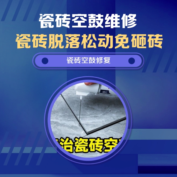 南岳瓷砖空鼓维修公司分享卫生间瓷砖翘边维修的方法